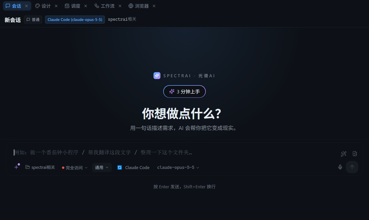 新会话首屏 Hero