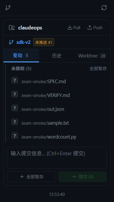Git 分支面板