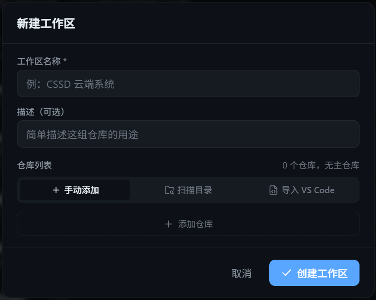 新建工作区三种导入方式