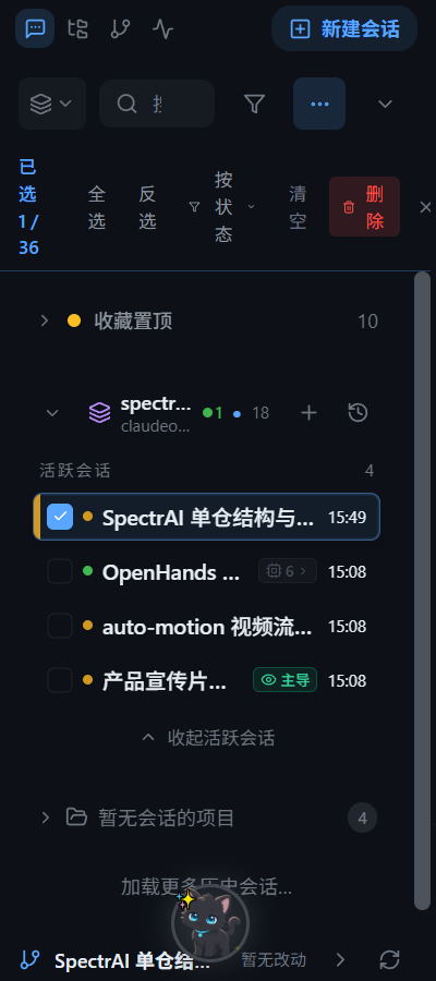 会话列表分组与批量选择
