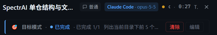 会话顶部的目标模式状态条,显示进度与暂停继续按钮