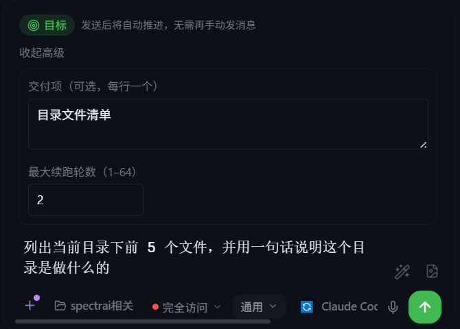 输入框目标编写态,含最终目标与交付项输入