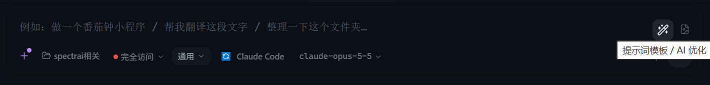 输入框旁的提示词选择器按钮
