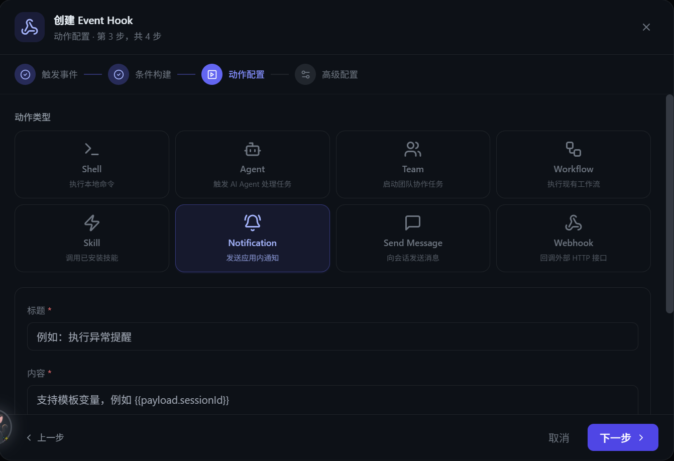 Hooks 动作类型配置