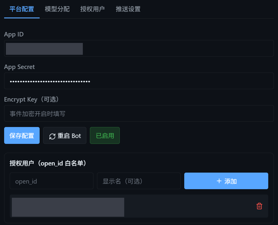 飞书应用凭据配置