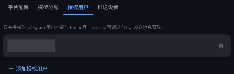 Telegram 授权用户