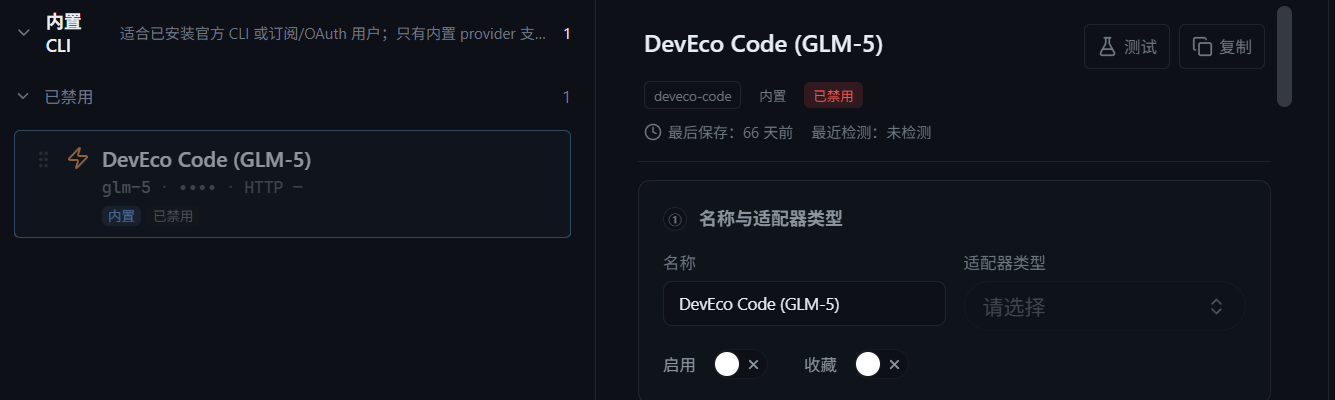 DevEco Code 内置 Provider 卡片