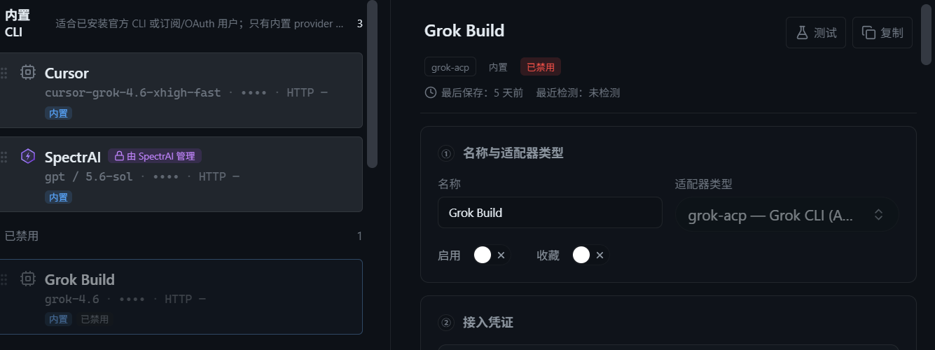 Grok Build 内置 Provider 卡片