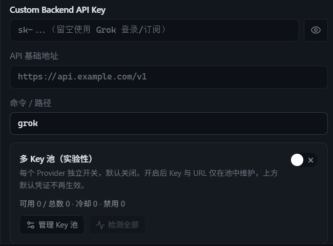 Provider 编辑面板中的启用多 Key 池开关