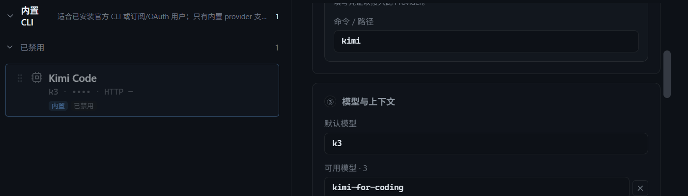 Kimi Code 内置 Provider 卡片