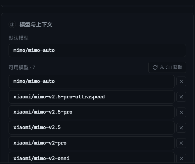 MiMo Code 默认模型选择