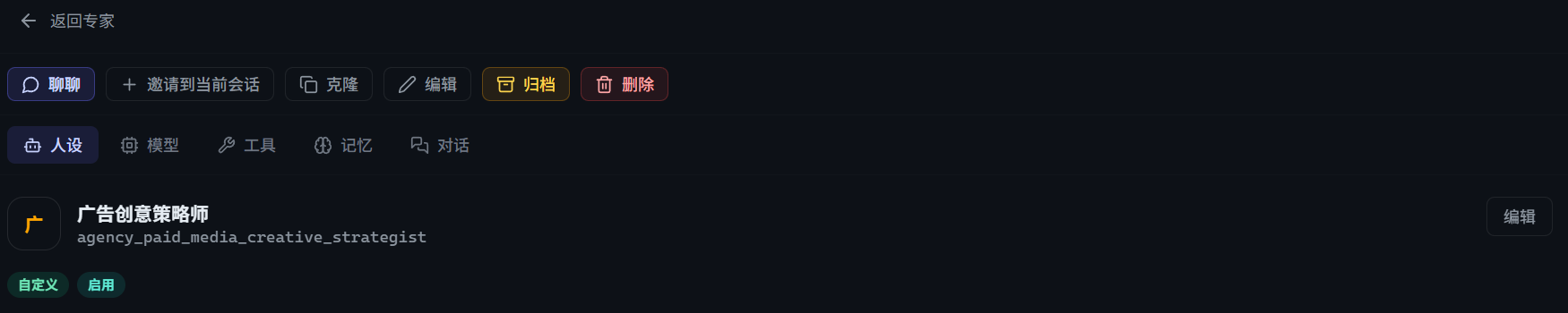 专家详情面板人设 Tab