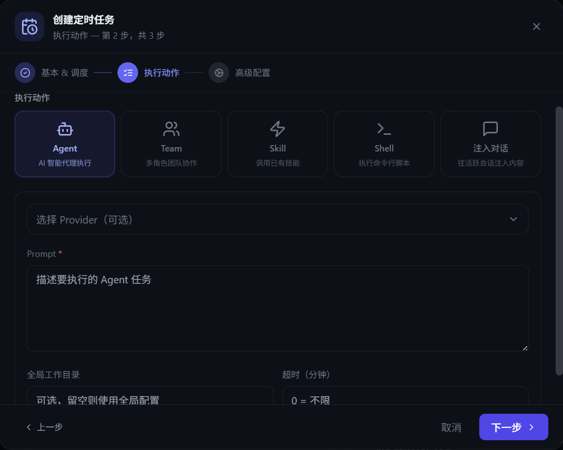 执行动作类型选择