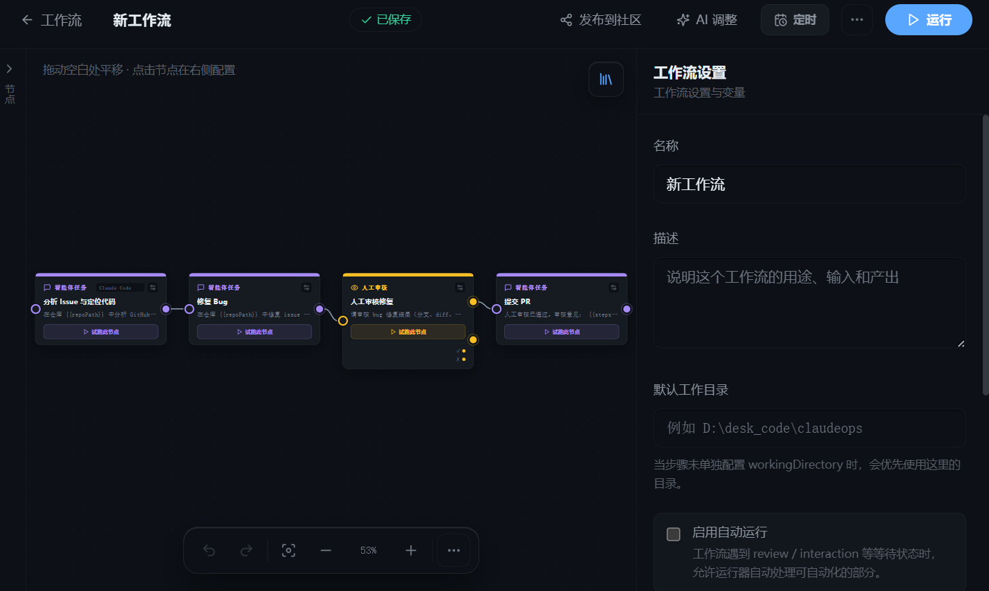 应用到画布后的节点布局