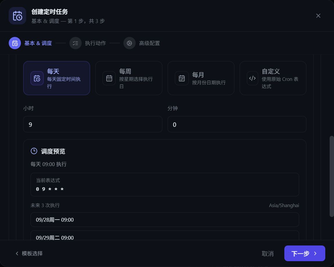 Cron 编辑器与调度预览