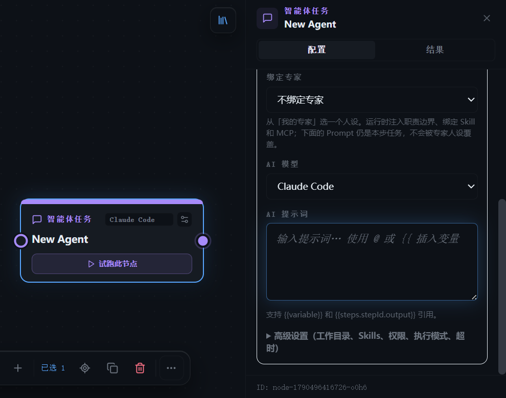 节点配置面板与变量插入