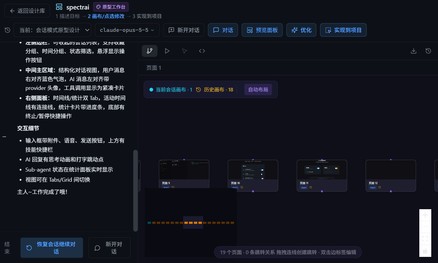 项目工作台左对话右画布