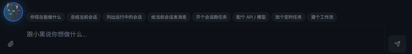 直接吩咐小黑的能力卡