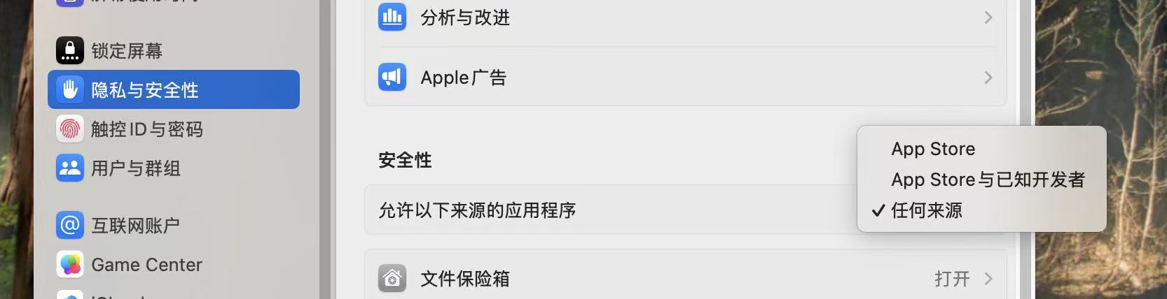 macOS 隐私与安全性 - 任何来源