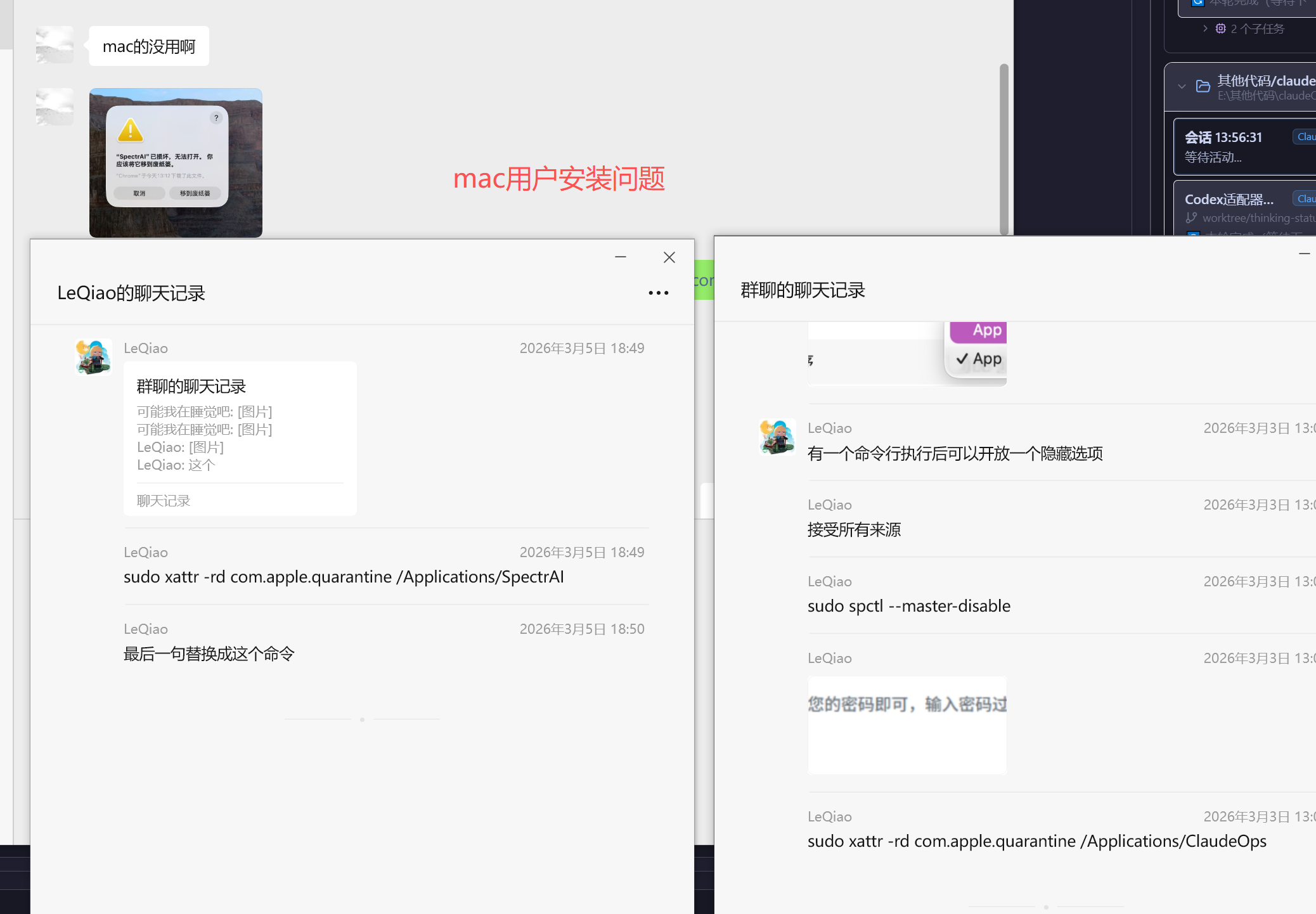 macOS 应用已损坏弹窗