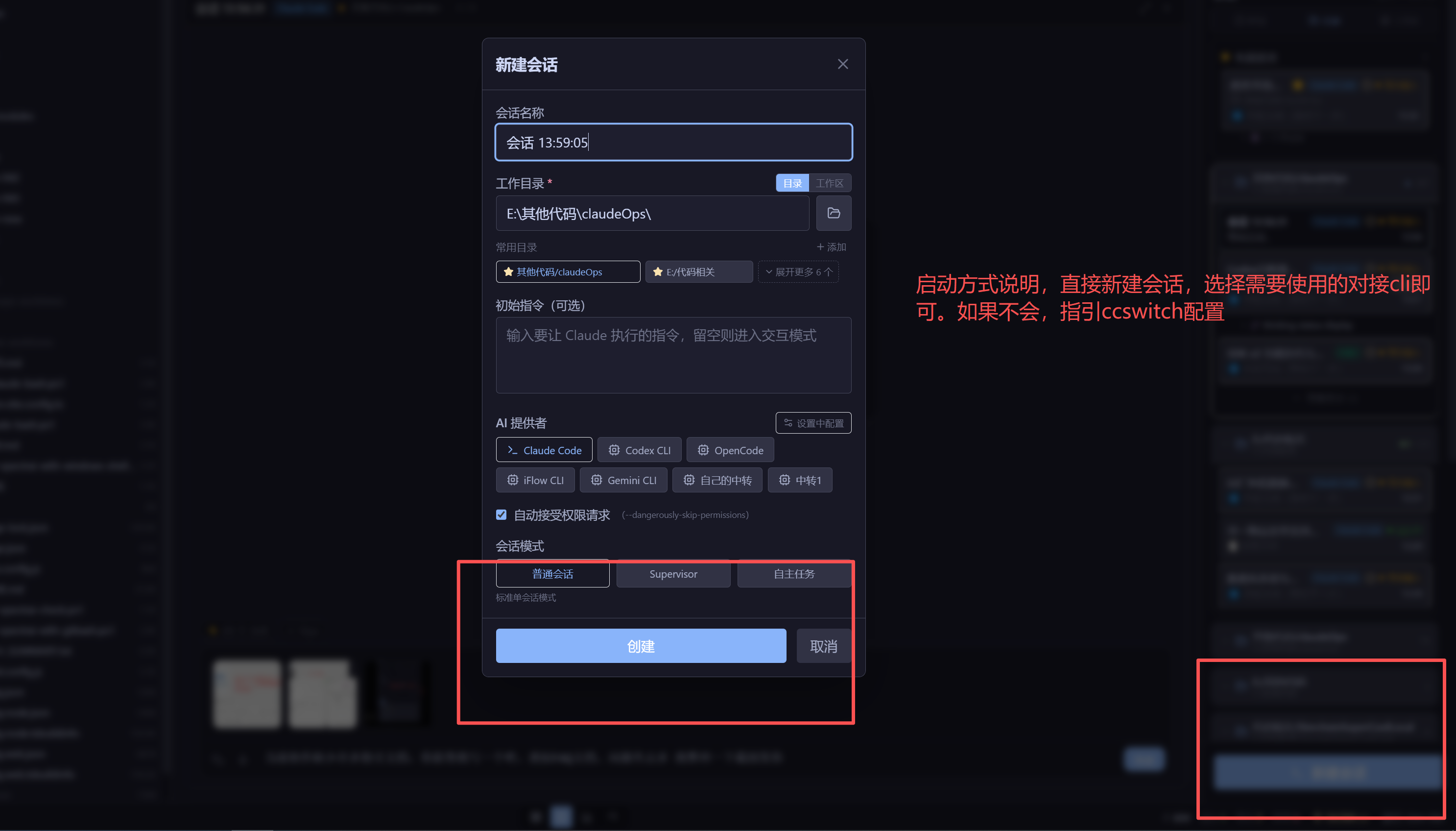 新建会话对话框
