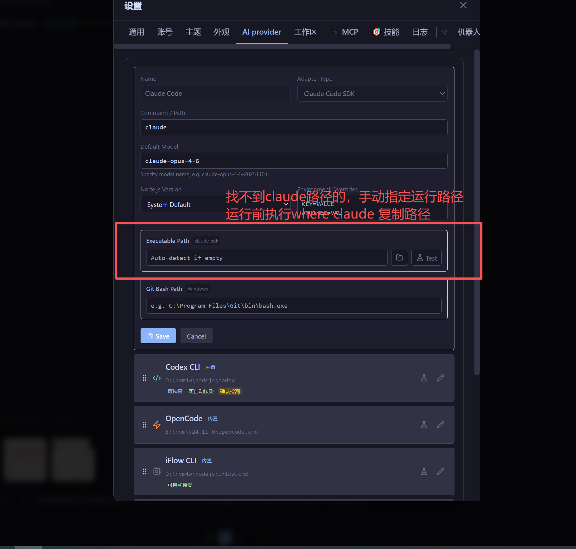 AI Provider 设置页面
