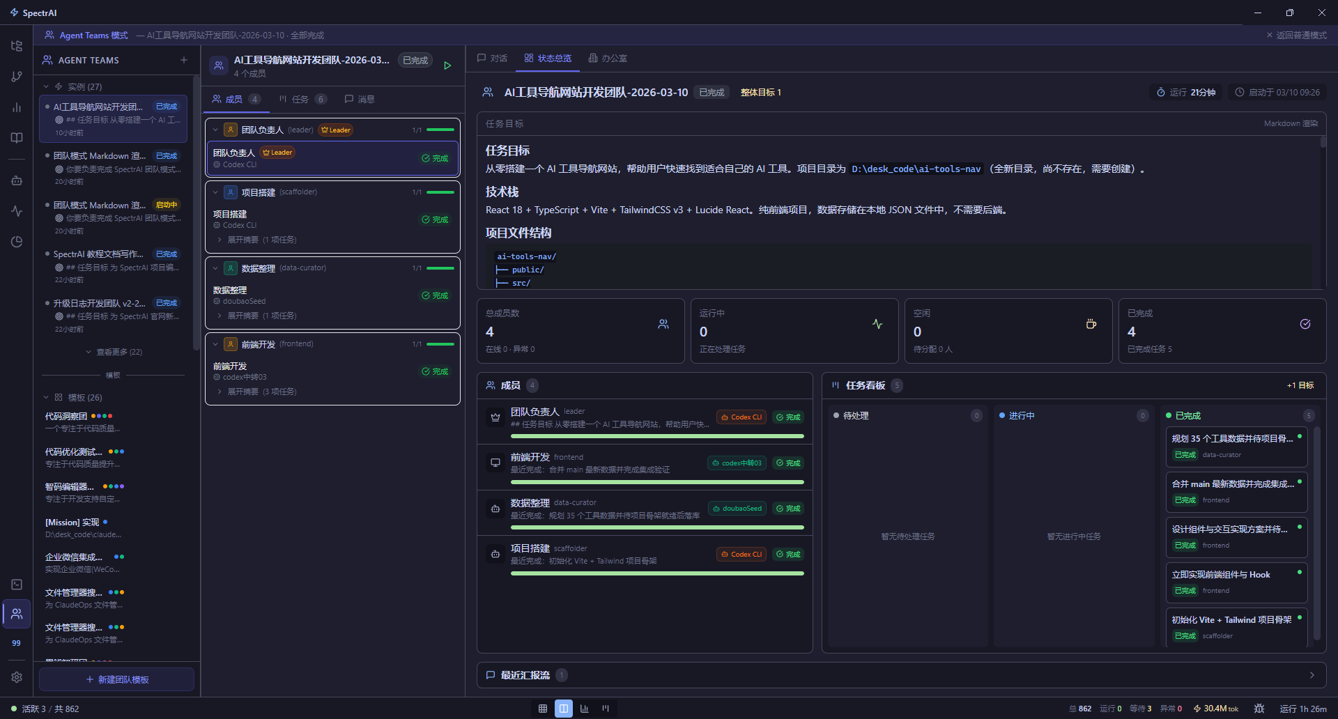 光谱AI v0.7.2 Agent Teams 看板