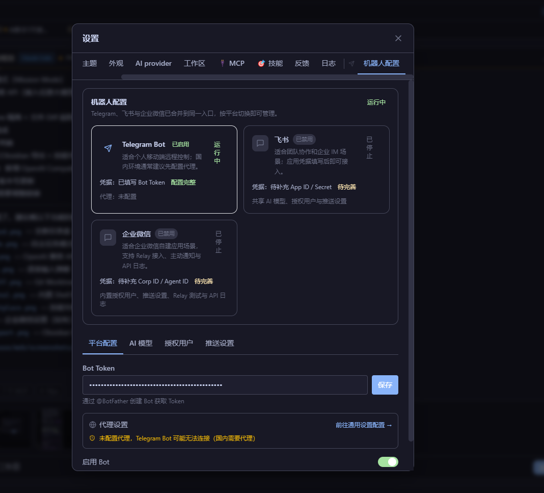 三端机器人配置