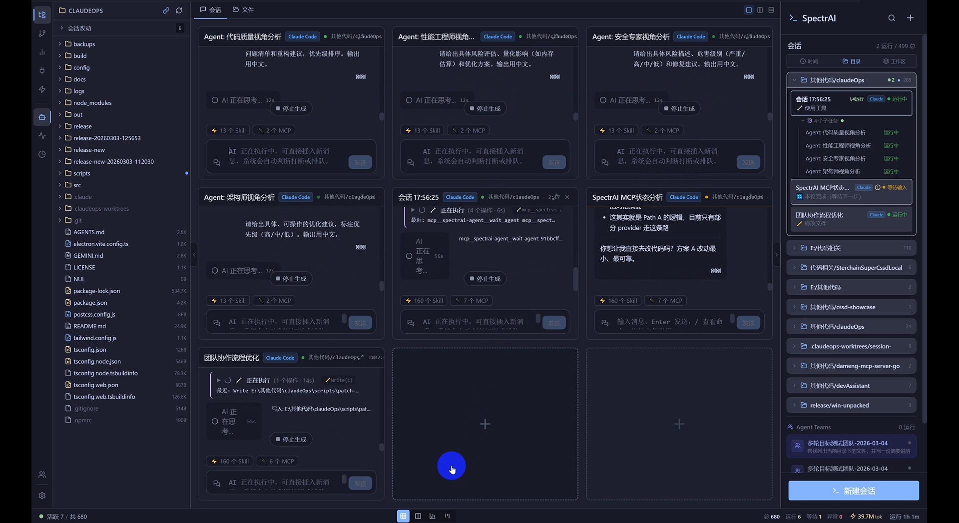 多角色并行分析