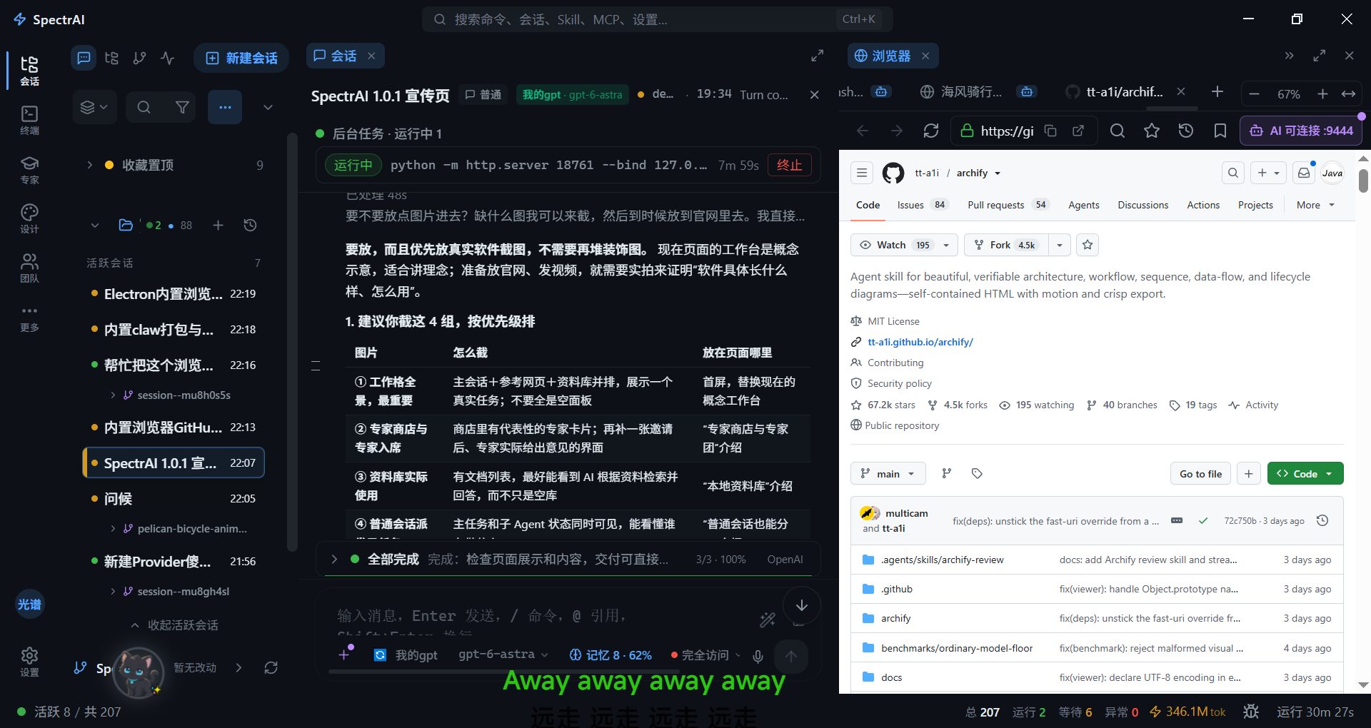 左侧会话，右侧内置浏览器打开网页