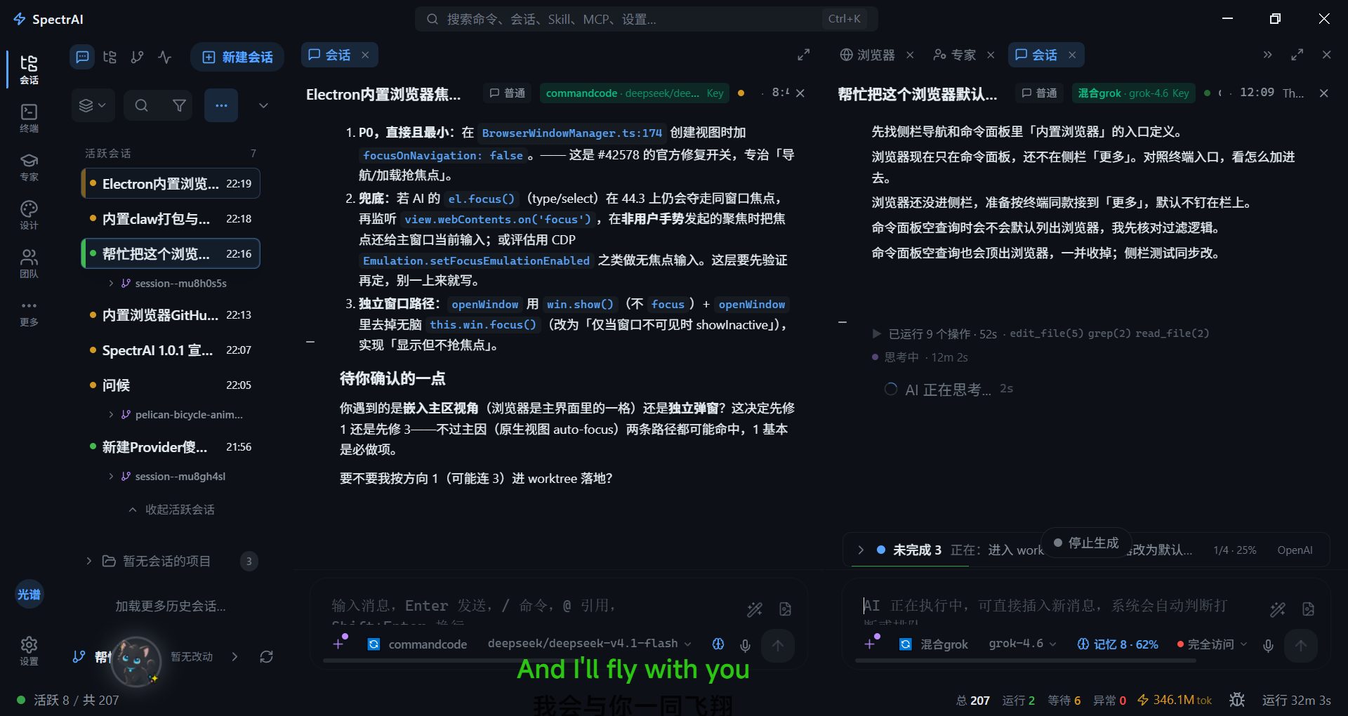 SpectrAI 工作格：两个会话左右分屏，各自推进任务
